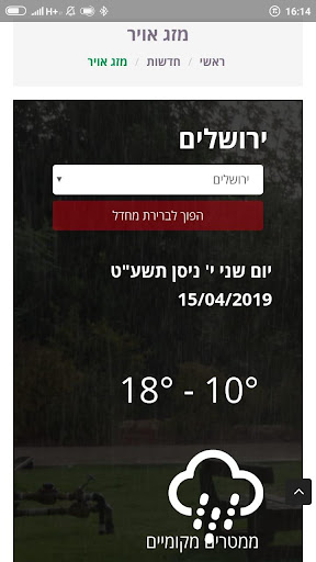 חדשות הקול היהודי Screen 3