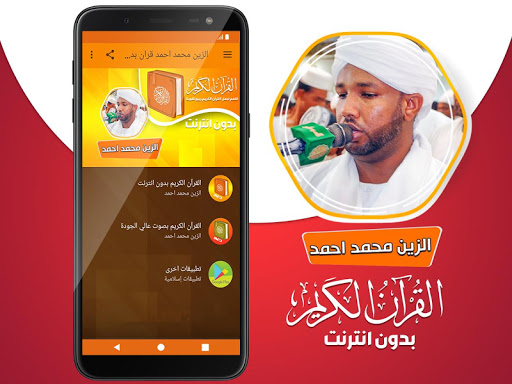 الزين محمد احمد القران بدون نت Screen 2