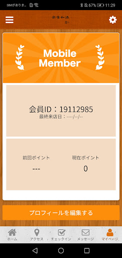 楽食和酒　B+ Screen 3