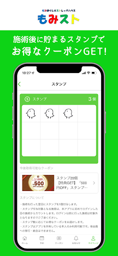 もみスト 公式アプリ