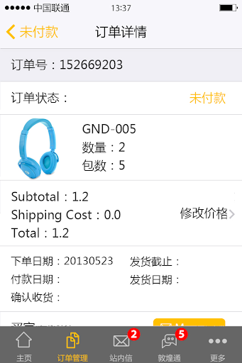 敦煌网商户版 Screen 3