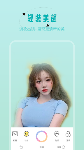 Android application 轻颜美颜相机-美颜自拍相机、照片编辑 screenshort