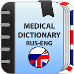 Cover Image of डाउनलोड Medical dictionary (Rus-Eng)  APK