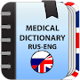 Medical dictionary (Rus-Eng)