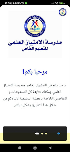 Android application مدرسة الامتياز العلمي screenshort