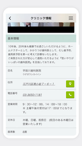 宇田川歯科医院 Screen 3