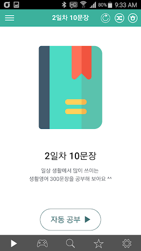 Android application 하루10문장 screenshort