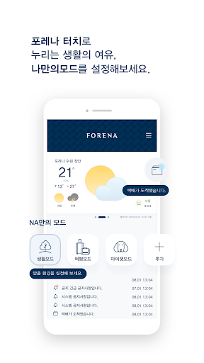 포레나 스마트홈 Screen 2