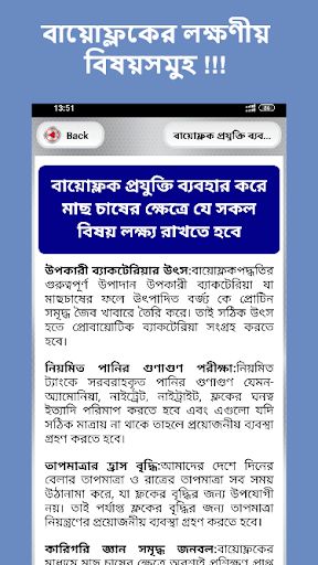 বায়োফ্লক পদ্ধতিতে মাছ চাষ