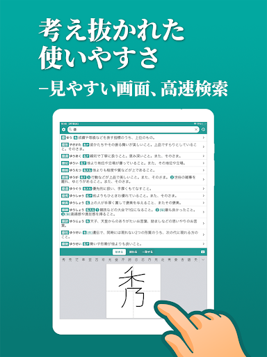 スマート国語辞典 - すぐ引けて、よく分かる、新しい辞書 screenshot 8