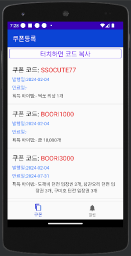 까부리 키우기 쿠폰 Screen 2