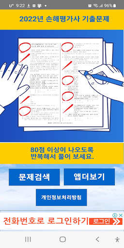 Android application 2022년 손해평가사 기출문제 screenshort
