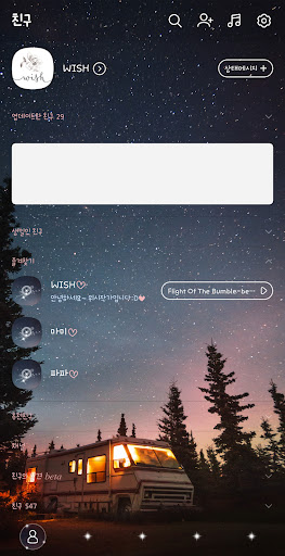 WISH 차박여행 카톡 테마