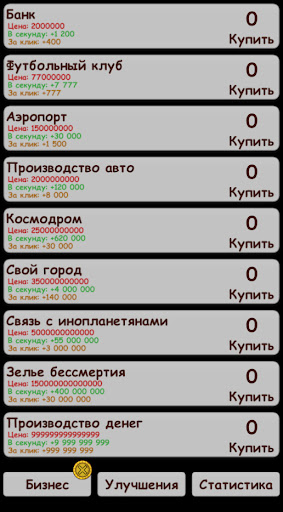 Dollar кликер Screen 3
