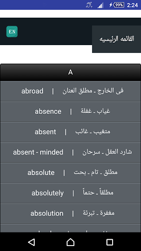 كلمات انجليزيه ومعانيها Screen 2