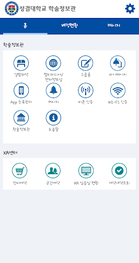 성결대학교 학술정보관 통합 예약 Screen 2