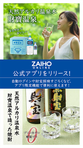 Android application ZAIHO公式通販アプリ screenshort