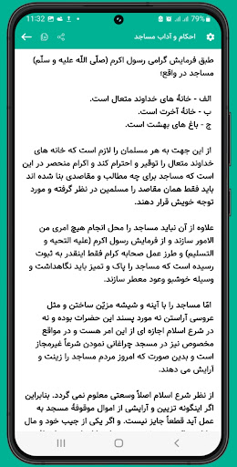 نماز کامل اهل سنت - حنفی Screen 3