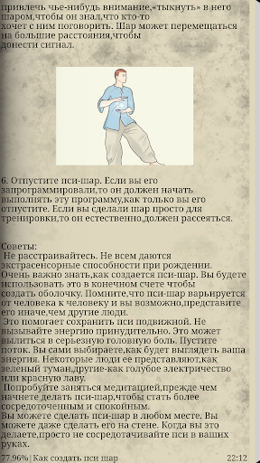 Психическая энергия Screenshot 3 - AppWisp.com