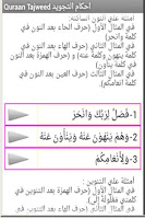 screenshot of Quran Tajweed تجويد القرآن