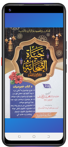Android application حیاۃ الصحابہ پشتو screenshort