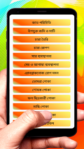 আম চাষ ~ Mango Cultivation Screen 2