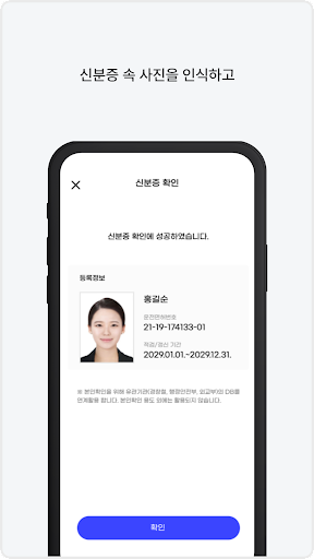 Alchera - 신분증 & 안면인증 Demo Screen 3