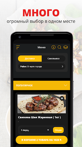Android application Шашлык - Сити screenshort
