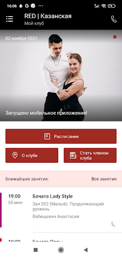 Android application Red.Dance screenshort