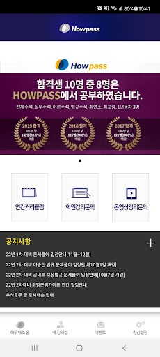 감정평가사 하우패스 Screen 2