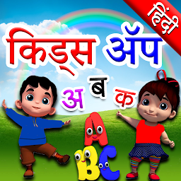 Icon image Hindi Kids Learning Alphabets