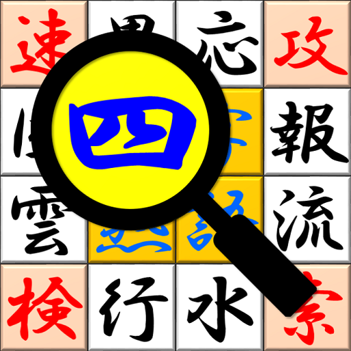 Quick solve Yojijukugo 7000 1.0.1 Icon