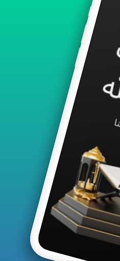 Android application التقرب الى الله screenshort