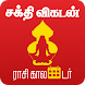 Vikatan Tamil Calendar 2024