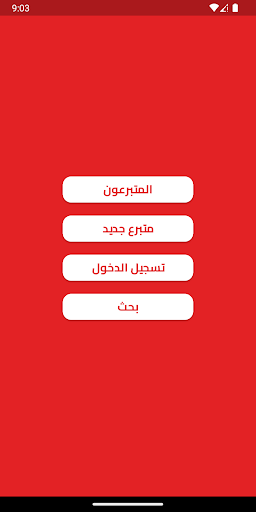 بنك الدم اليمني Screen 2