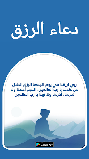 دعاء الرزق - دعاء جلب الرزق Screen 2