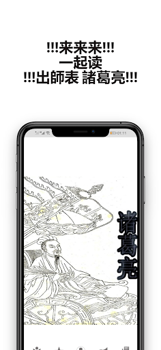 Android application 出師表 三国志卷 电子书, PDF screenshort
