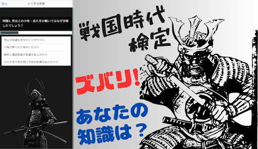 戦国時代クイズ【ゲーム】 Screen 3