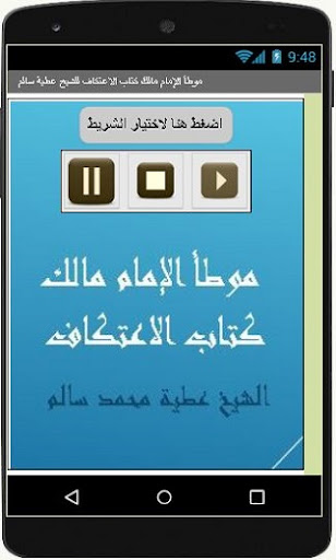 موطأ الإمام مالك كتاب الاعتكاف