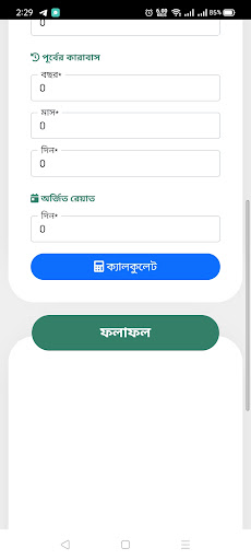 বন্দীকুলেটর Screen 2