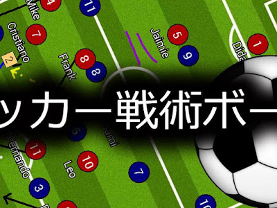 [コンプリート！] サッカー 戦略 アプリ 305882-サッカ�� 戦略 アプリ