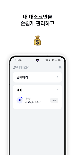 플릭 - Flick Screen 3