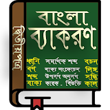 বাংলা দ্বঠতীয়পত্র সম্পূর্ণ icon