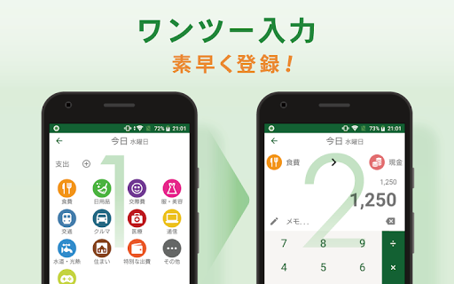 シンプル家計簿 - 使いやすい家計簿アプリポケットマネー Screen 2