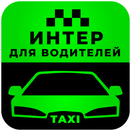 Интер М - Водитель такси 1.375 Icon