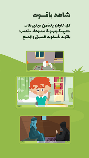 حسناتي:مدرستي من القرآن والسنة Screen 3