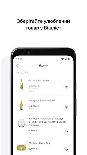goodwine Ukraine Screen 3