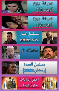رمضان 2023 مسلسلات سورية