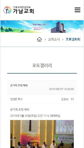 가남교회 홈페이지 Screen 2