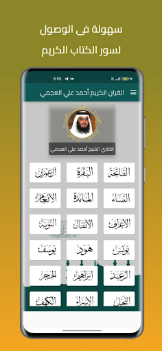 أحمد علي العجمي القران بدون نت Screenshot 3 - AppWisp.com